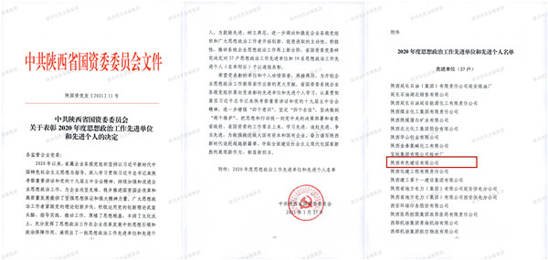 公司榮獲2020年度思想政治工作先進(jìn)單位稱號