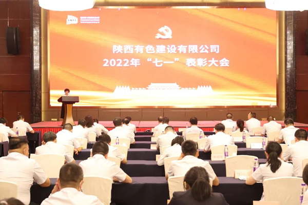 公司召開(kāi)2022年“七一”表彰大會(huì)