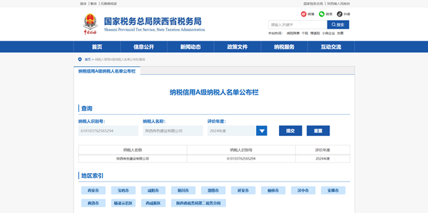 公司連續8年被評A級納稅人！